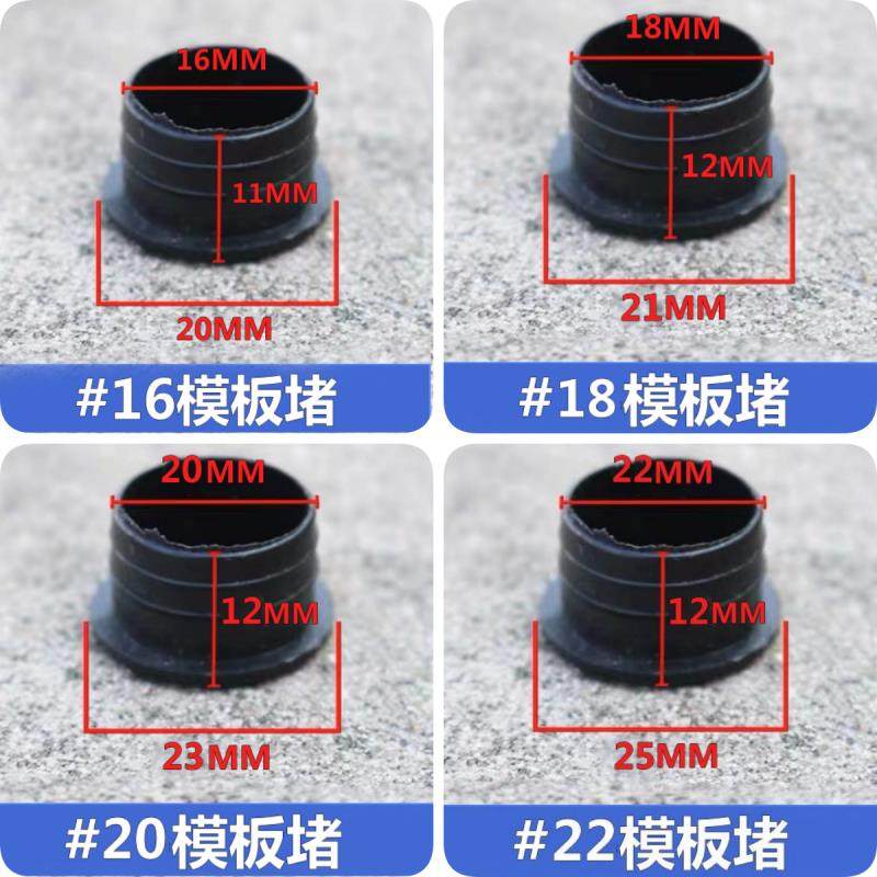 建筑模板堵头16/18/20/22堵塞模板堵眼橡胶堵孔塞头密封塞圆管塞