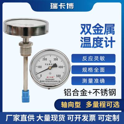 不锈钢铝壳双金属温度计WSS401锅炉反应釜工业管道温度计