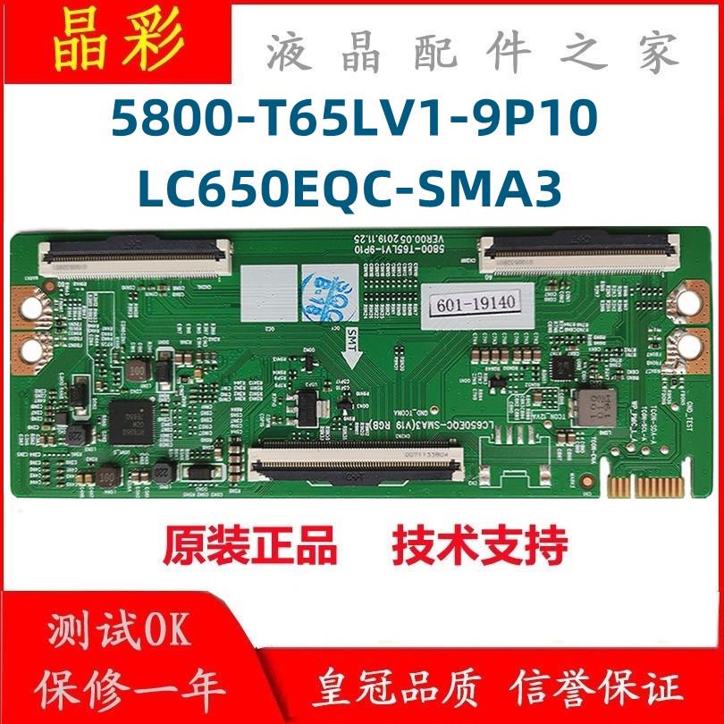 全新原装 创维65A3逻辑板 5800-T65LV1-9P10屏 LC650EQC-SMA3 V19