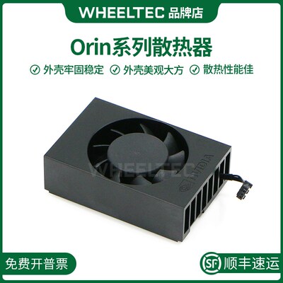英伟达Jetson Orin系列散热器内置PWM风扇外壳牢固可兼容Nano/NX