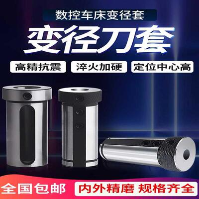 数控车床变径刀套D25D32D40减经套刀座转换套U钻内孔刀杆变径套