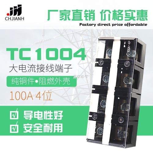 TC-1004 接线柱大电流接线100A 铜连接 接线排4位固定式接线端子