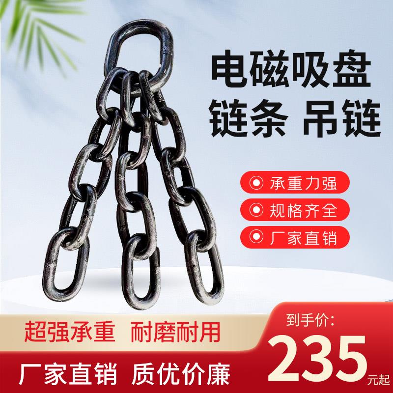 厂家直销 1.1/1.2/1.3/1.5/1.65/1.8米 电磁吸盘 吊链 链条 吊环