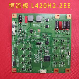 康佳LED42IS95D 42X5000D 42E65SG恒流背光升压板L420H2-2EE