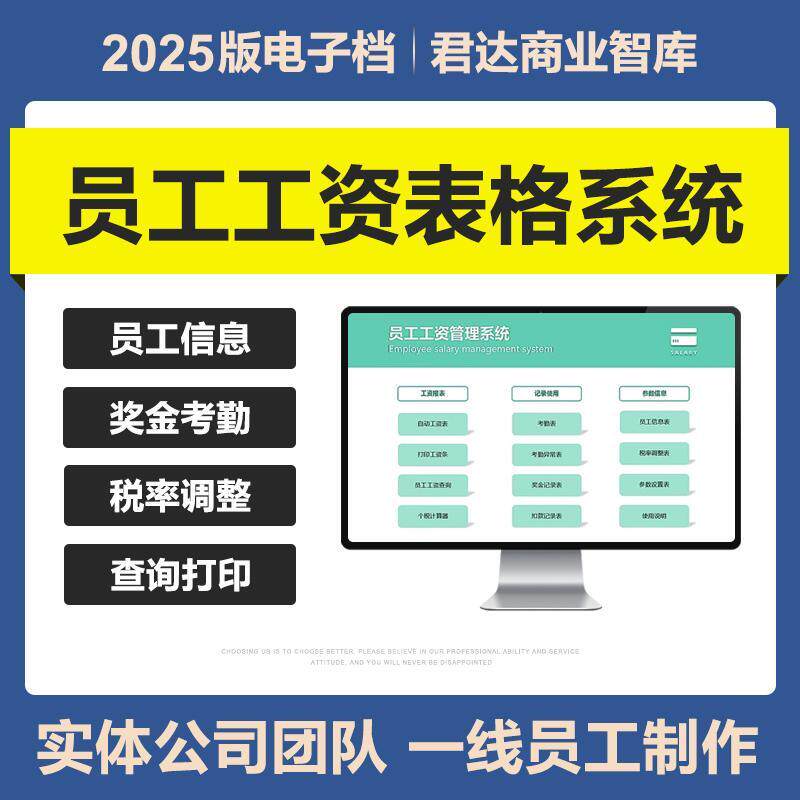 2025年员工工资管理Excel表格系统自动工资表条个税计算考勤奖金