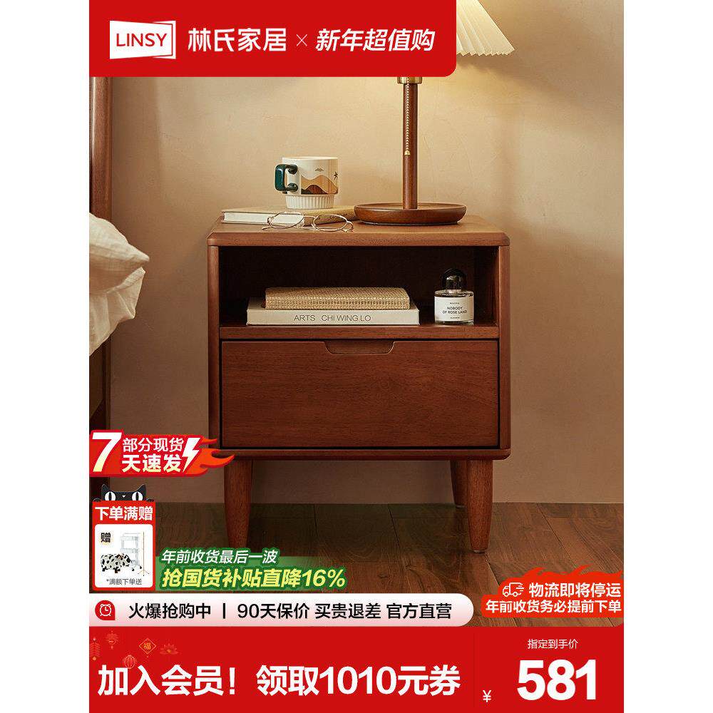 林的家现代无障碍豪华床头柜实木小柜储物柜卧室斯堪的纳维亚床头