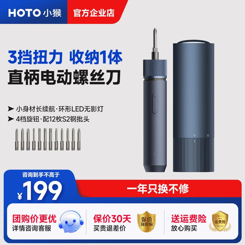 HOTO小猴电动螺丝刀充电式起子小型迷你家用套装手自一体扭力可调