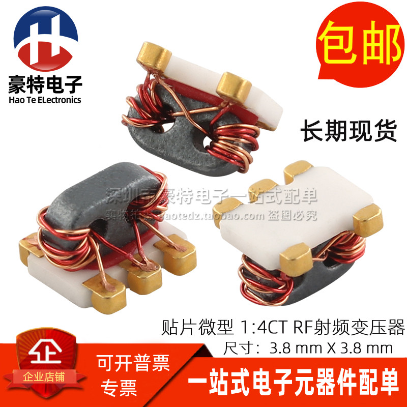代替TC4-19+ 贴片微型50欧姆 10-1900MHZ 1:4CT 巴伦RF射频变压器