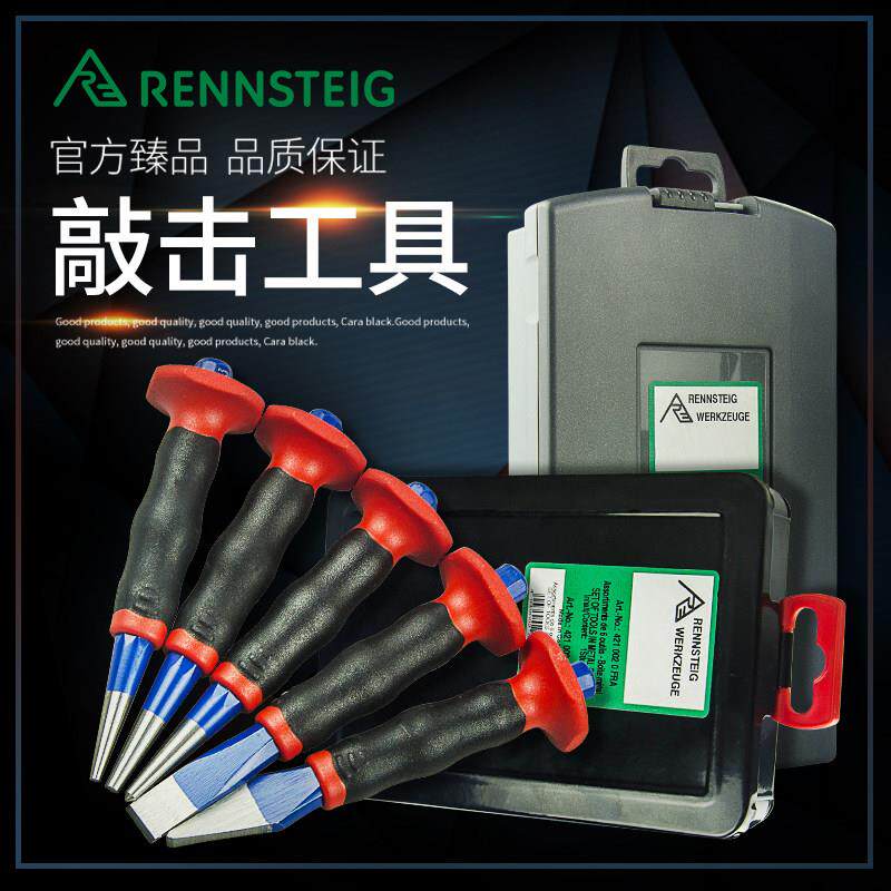 兰士德RENNSTEIG 石工扁凿钢凿铁扁头凿水泥凿子錾子平凿德国进口