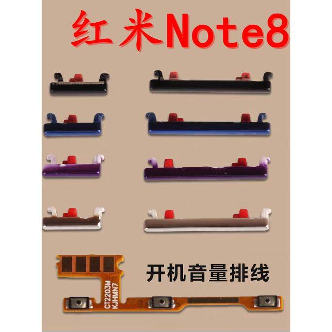适用于红米Note8/Note8Pro/8/8A外部侧面按钮原始启动音量电缆电