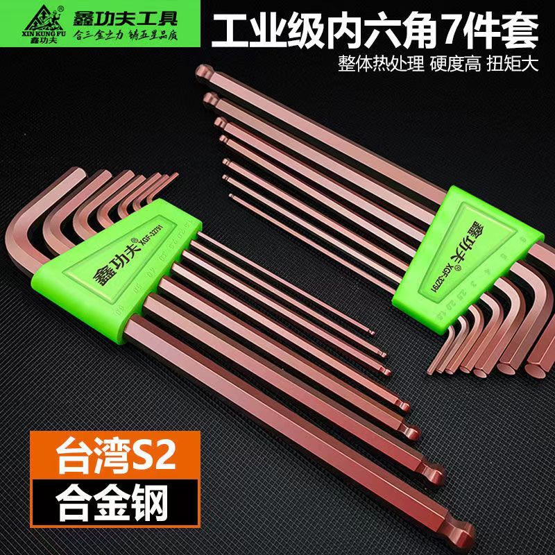 内六角扳手S2高硬度合金钢六角板手组合套装六棱扳手公制六边形