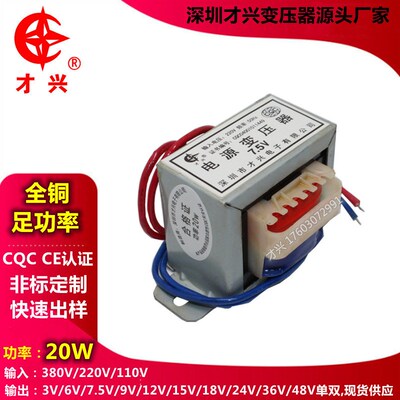 才兴EI57变压器20W VA220V转6V9V12V15V18V24V36V48V单双交流电源