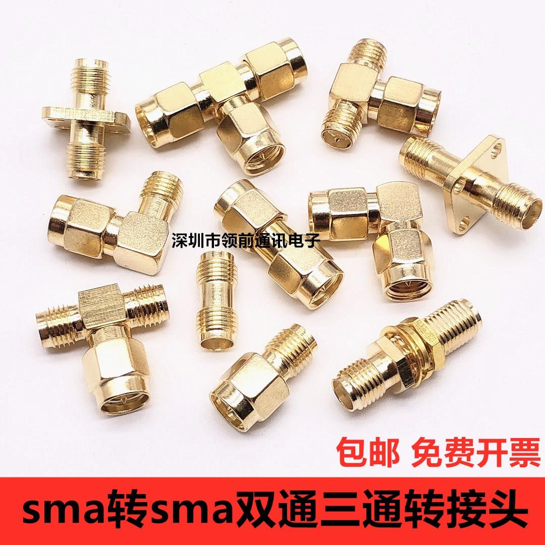 SMA转接头SMA公头SMA母头三通弯头公转母直角公对公RF射频连接器