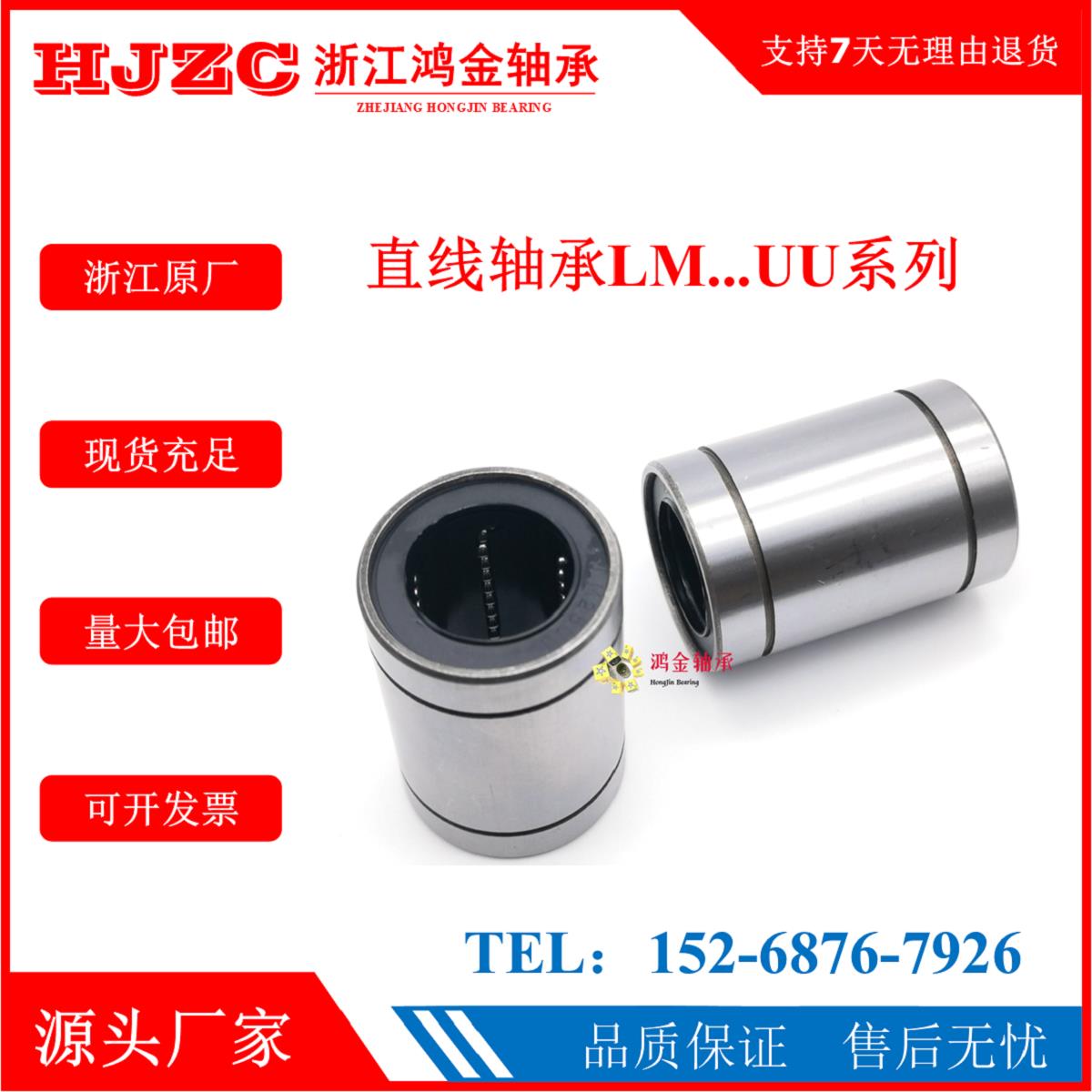 浙产直线轴承LM8UULM6UULM10UULM12UULM4UULM5UULM8S 16 20 25UU