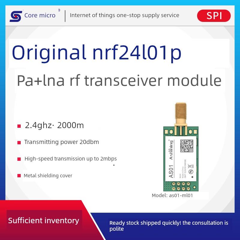 2.4G无线数传收发模块|原装nRF24L01P+PA+LNA射频模块 无线透传