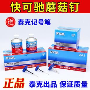 快可驰蘑菇钉补胎胶片图钉塞汽车真空胎冷补胶水轮胎贴钻头 正品