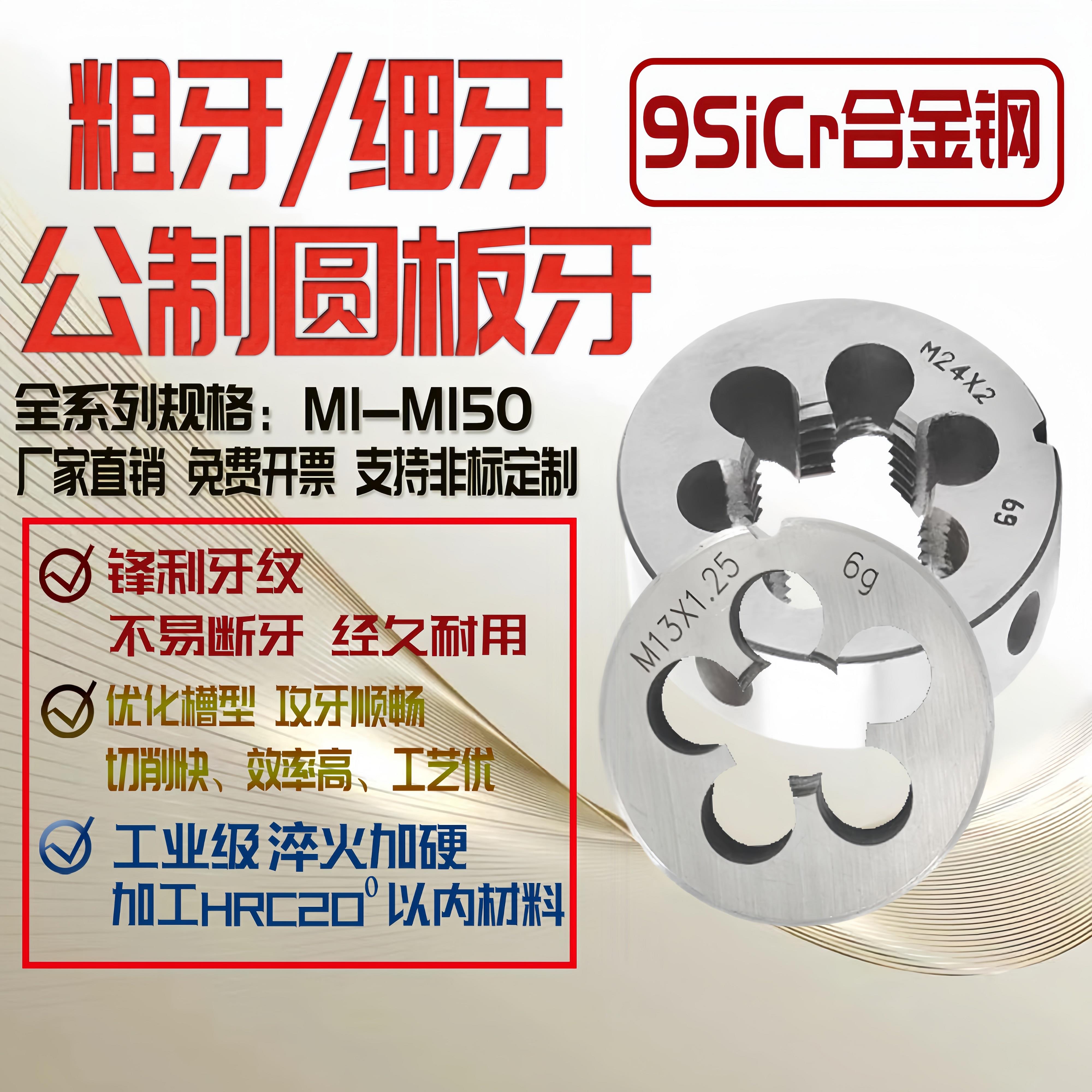 圆板牙细牙手动螺纹套丝机锥6M8M10M12M16M20M35M45M50*1.5*2细牙