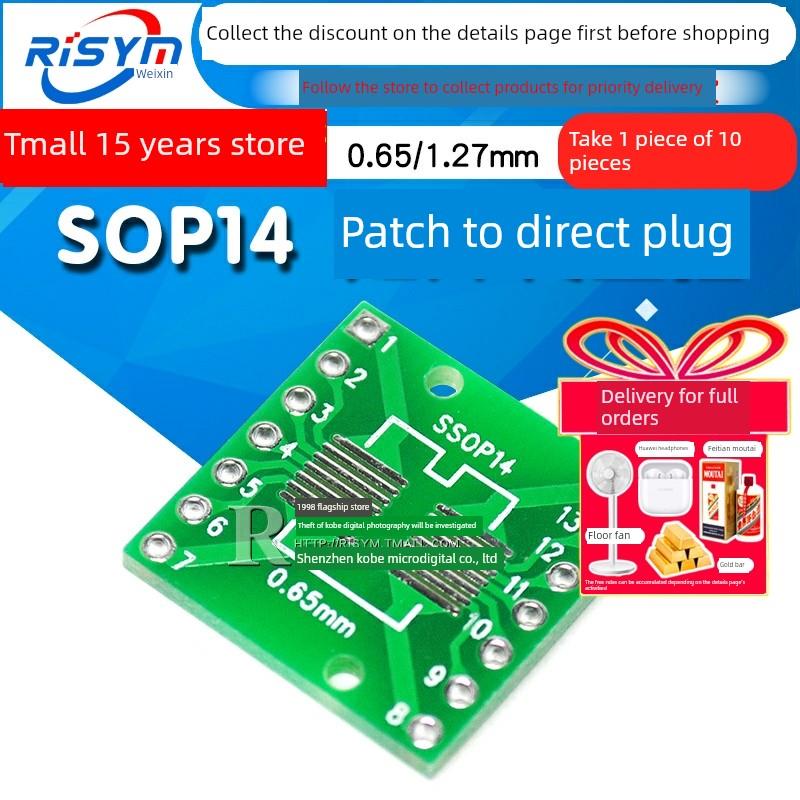 SOP14转接板TSSOP14 SSOP14贴片转直插DIP 0.65/1.27 10个