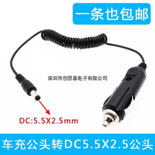 24V12V普通汽车点烟器插头转DC5.5X2.1MM车充弹簧车载弹弓电源线