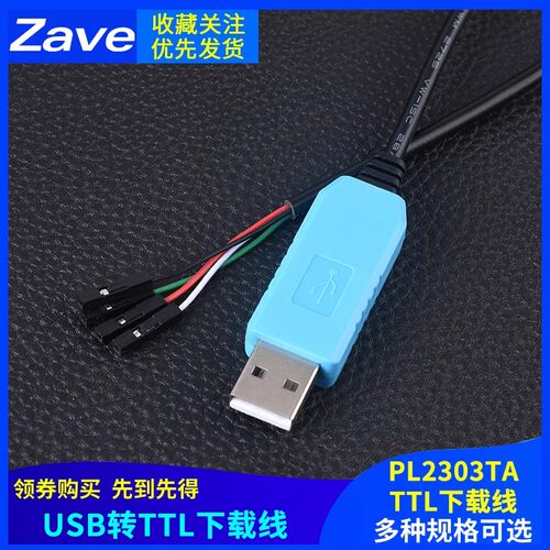 蓝PL2303TA 下载线 USB转TTL RS232模块升级模块USB转串口下载线