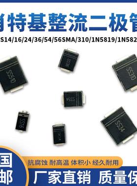 贴片肖特基整流二极管SS14/16/24/36/54/56SMA/310/1N5819/1N5822