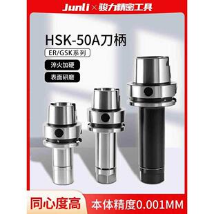 HSK50A刀柄GSK高速无风阻ER刀柄主轴数控加工中心10/16/20/25/32