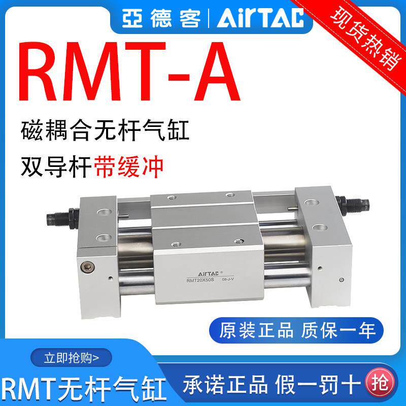 亚德客磁偶式无杆气缸RMT16/20/25/32X100X150X200X250X300SA缓冲