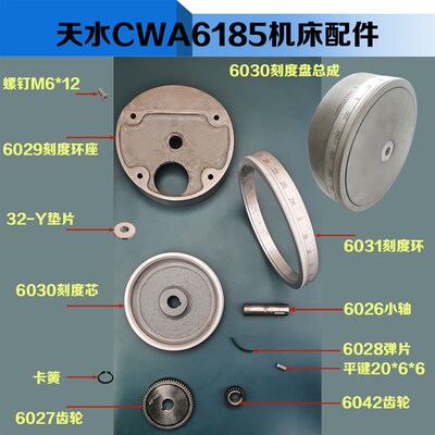 星火CWA6185天水机床CWA溜板箱小轴/刻度环/刻度芯/刻度环座/齿轮
