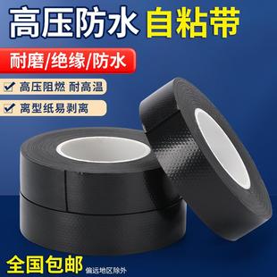 J20防水胶带自粘橡胶绝缘胶带电工胶带丁基10kv高压水下水泵密封