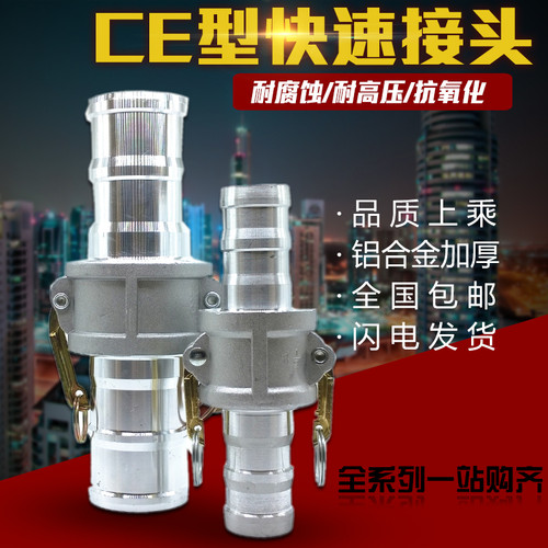 CE型阴阳端公母铝合金快速软管接头油罐车卸油口快速接头变径接头