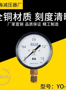 上海减压器厂YO100氧气压力表 氧气专用压力表 气压表 禁油压力表