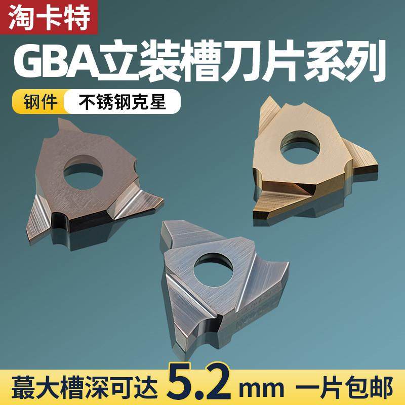 数控车床刀具浅槽刀片不锈钢卡簧槽刀粒三角切断槽刀片GBA43R150,3C数码配件,USB多功能数码宝,淘宝优惠券,粉丝福利购,淘宝优惠卷