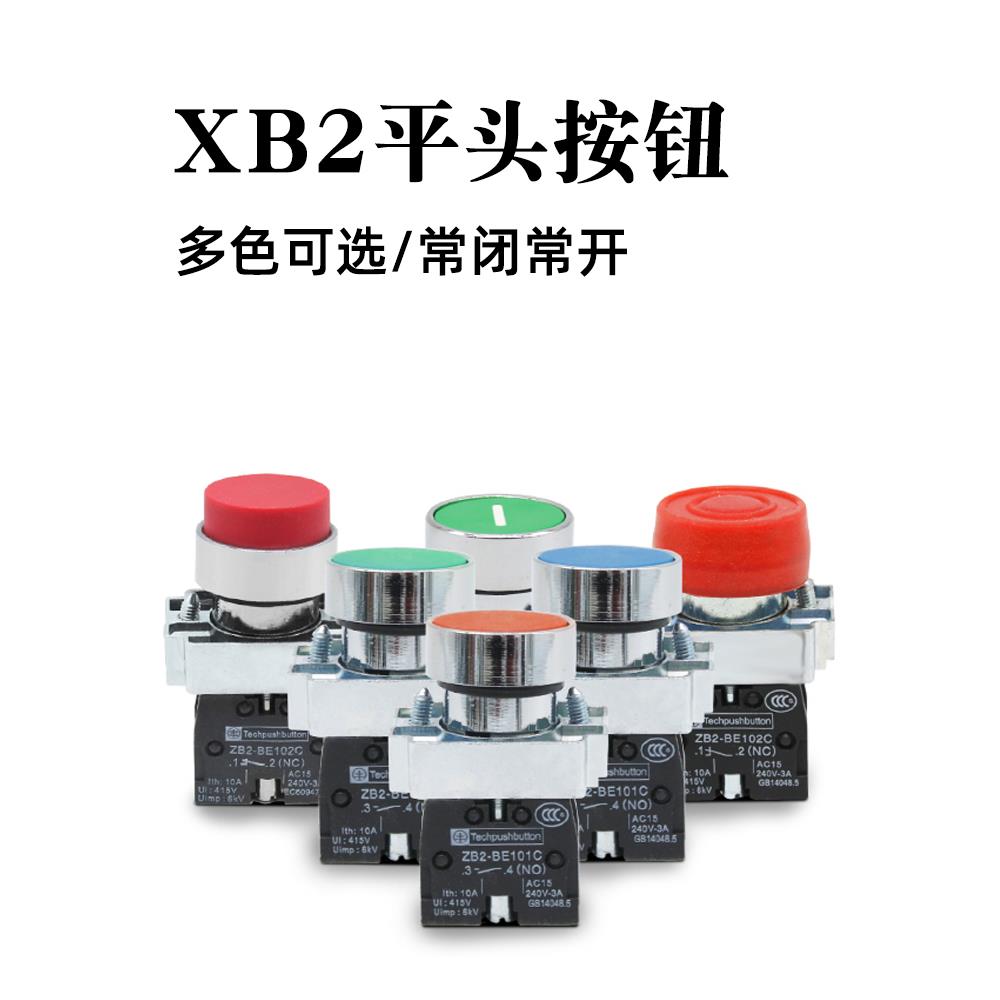 金属平头按钮开关XB2-BA31/BA42常开常闭点动自复位凸头带罩点动