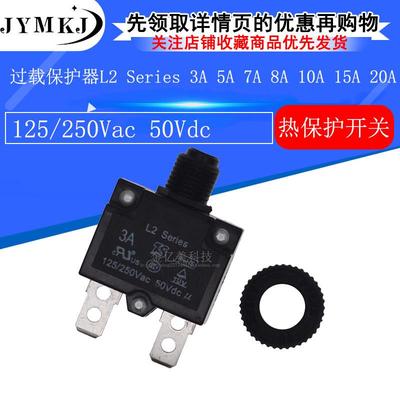 过载保护器 L2 Series 3A 5A 7A 8A 10A 15A 2 125/250Vac 50Vdc