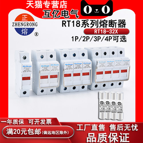 正品正浩正熔熔断器RT18-32X1P2P3P4P保险丝管底座500V-690V 32A