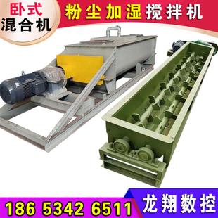 拌料机 粉尘加湿搅拌机单轴双轴螺旋输送机灰粉喷水混合机绞龙卧式