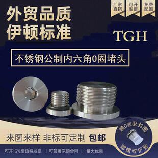 不锈钢TGH内六角O型圈密封堵头油塞丝堵M10 M22可非标定制 M14