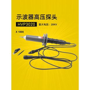 示波器高压探头10Kv示波器探头Hvp3010衰减1000X高压棒3310 3320