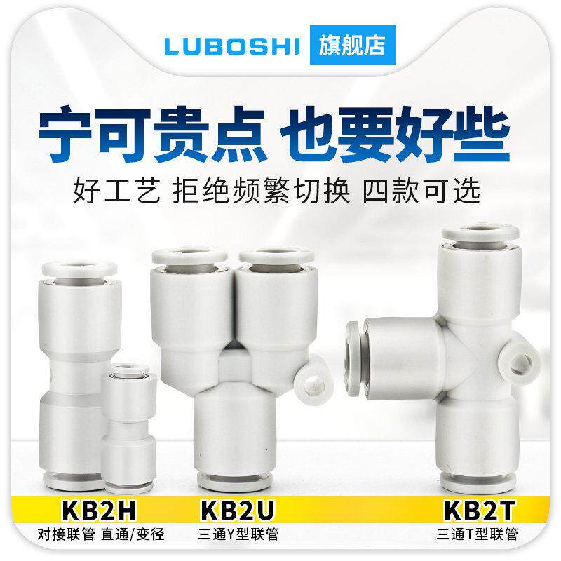 气管变径直通Y型T型三通对接快插接头KB2H/KB2U/KB2T06/08/10/12