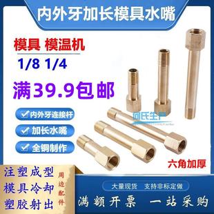 加厚内外丝连接杆铜接头模具水嘴内外牙加长杆铜管PT1