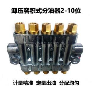 容积式分配器注塑机床定量分油器 加工中心机床油排润滑油路接头