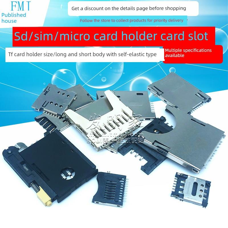 SD/MINI/TF/SIM/NANO/MICRO卡座卡槽卡托 大小/长短体 带自弹式