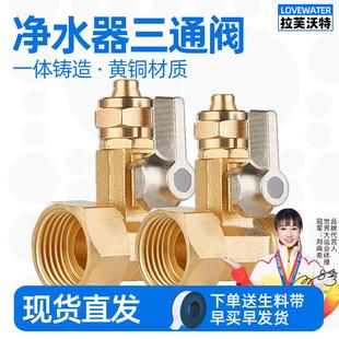 3分纯铜球阀直饮水管转换接头开关 家用净水器进水三通阀门4分转2