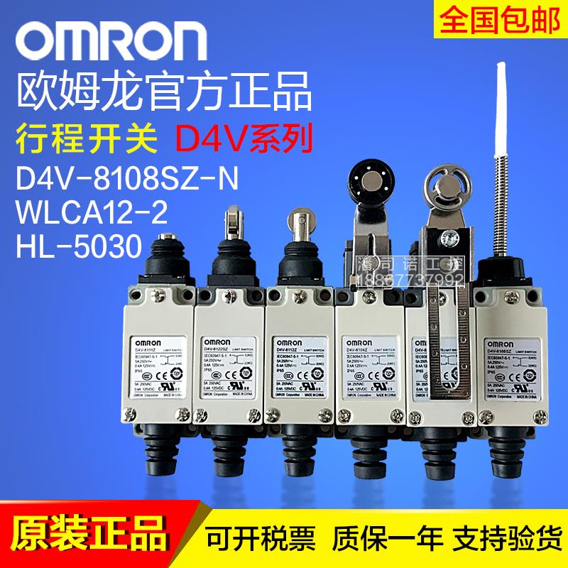 原装OMRON行程开 关极限开 关D4V-8108SZ-N 8104Z 8107 8111 8112