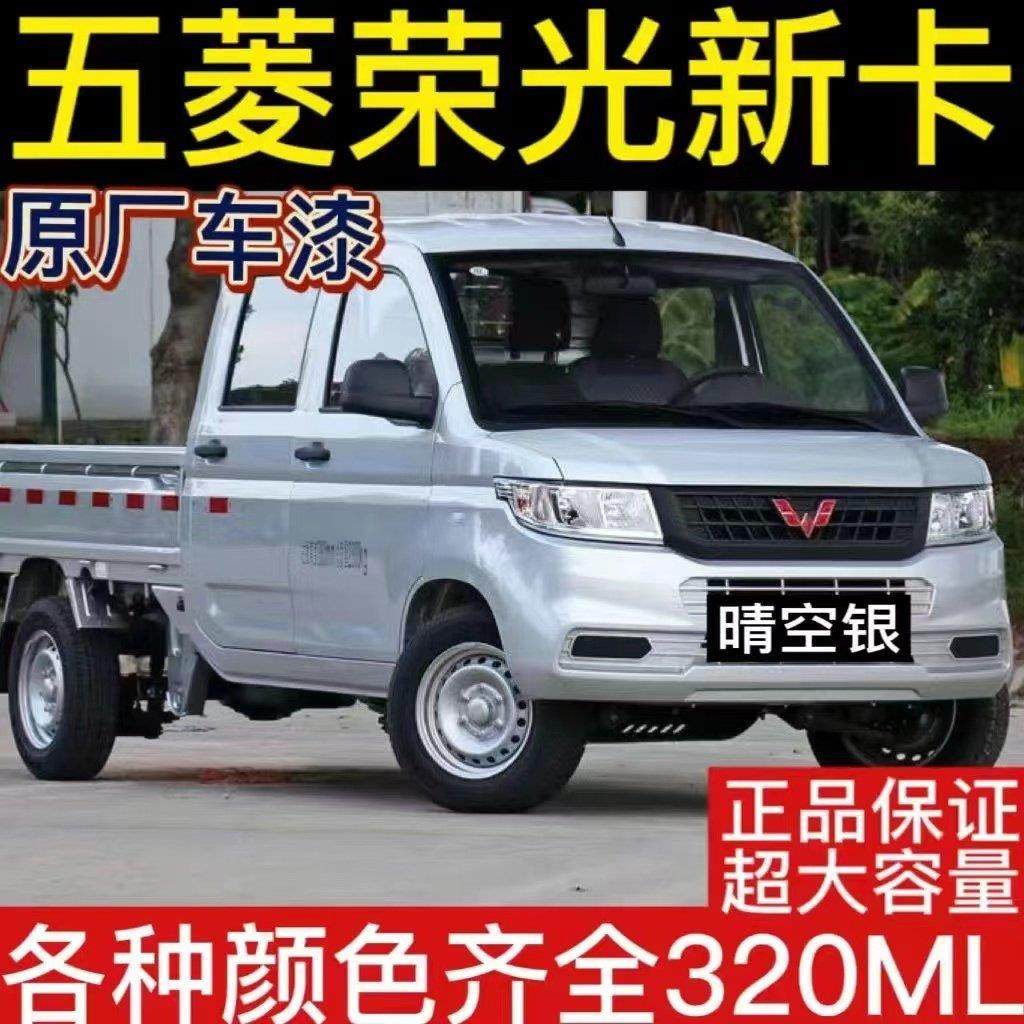 五菱荣光小卡原厂专用银色自喷漆油漆金属漆防锈漆亮米黄保险杠漆