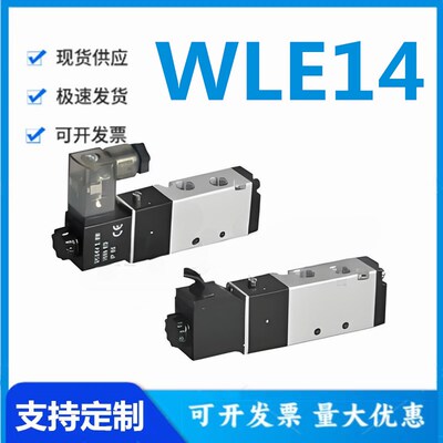 怡和达WLE14-4V410/420/430C/430E/430P-15-A/B-I 电磁阀 先导式