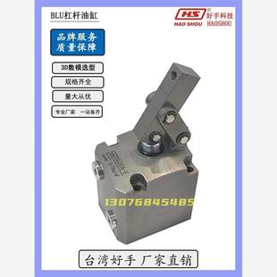 16F25L 好手液压杠杆缸BLU02 R液压夹具夹压紧杠杆油缸