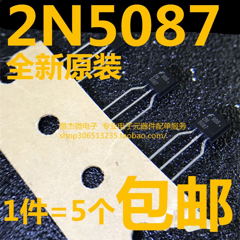 2N5087 TO-92 进口原装仙童现货 直插三极管 不是国产 直接拍