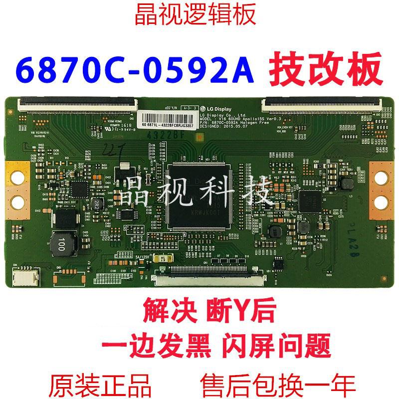 全新技改 LG 60寸 逻辑板 6870C-0592A 4K 6871L-4322A