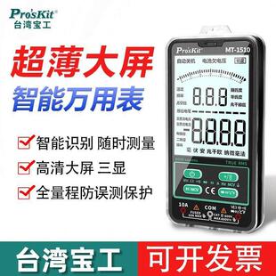 台湾宝工万用表数字高精度MT-1510超薄迷你便携式 万能表电工专用